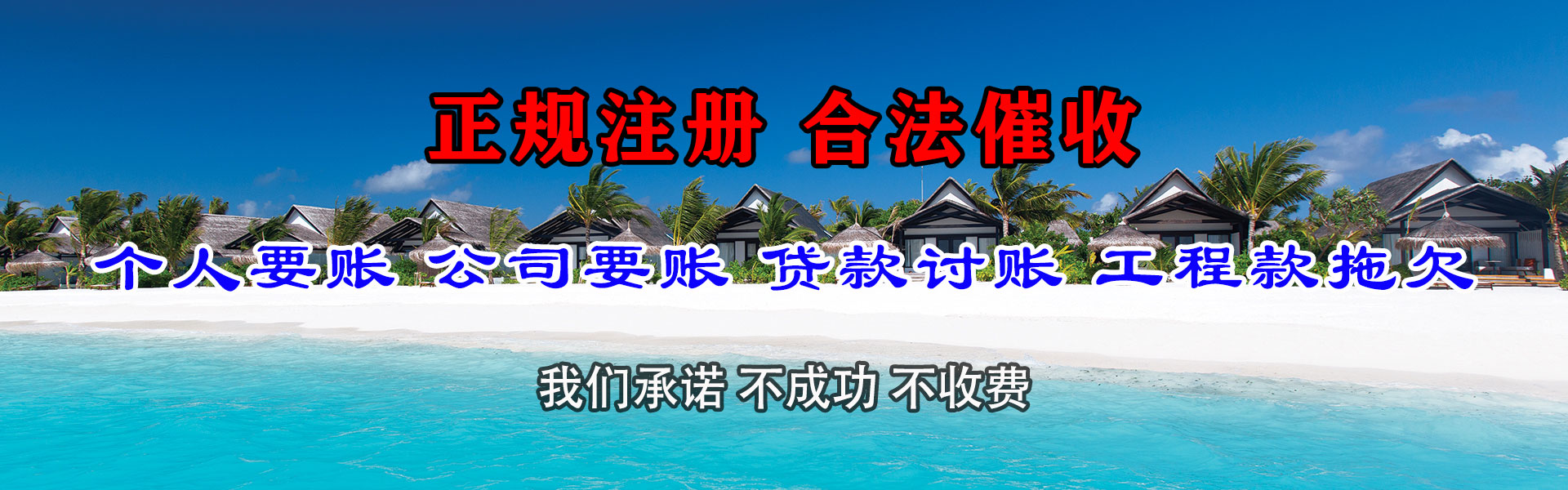 龙湾讨债公司